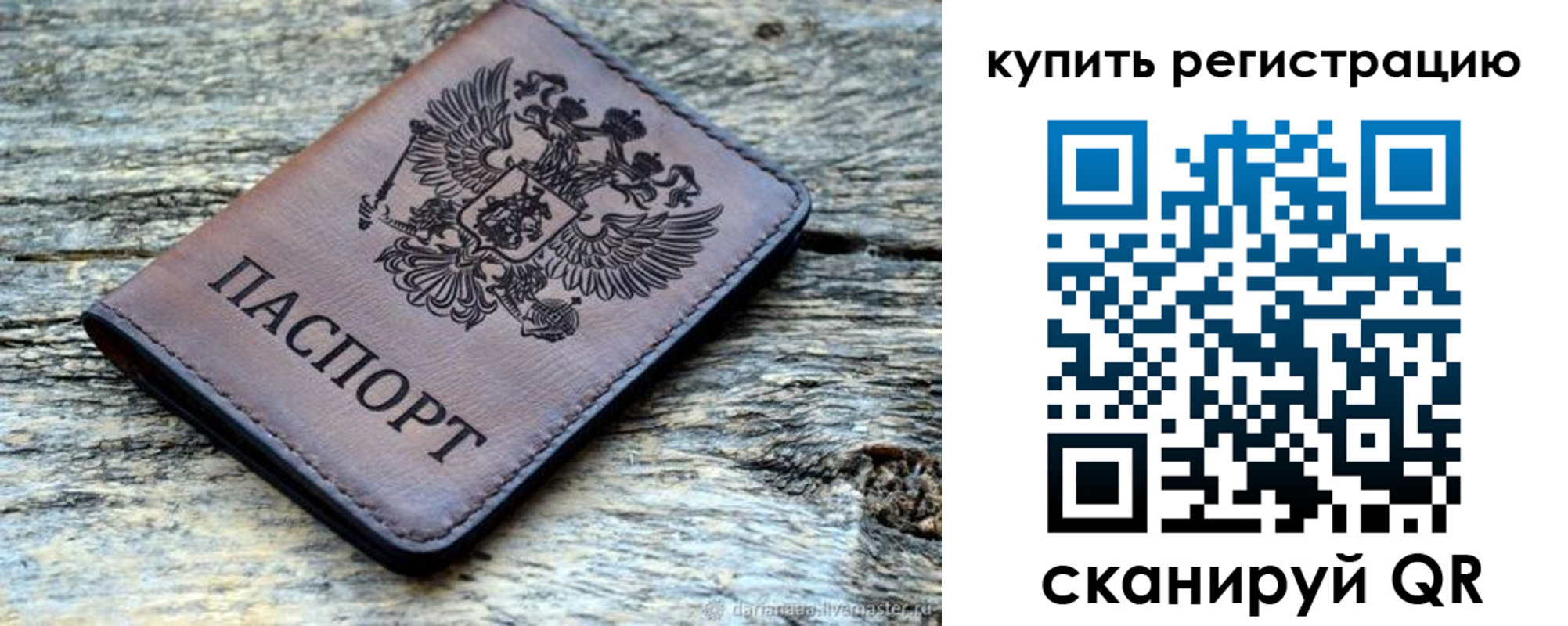 прописка для работы в Братске