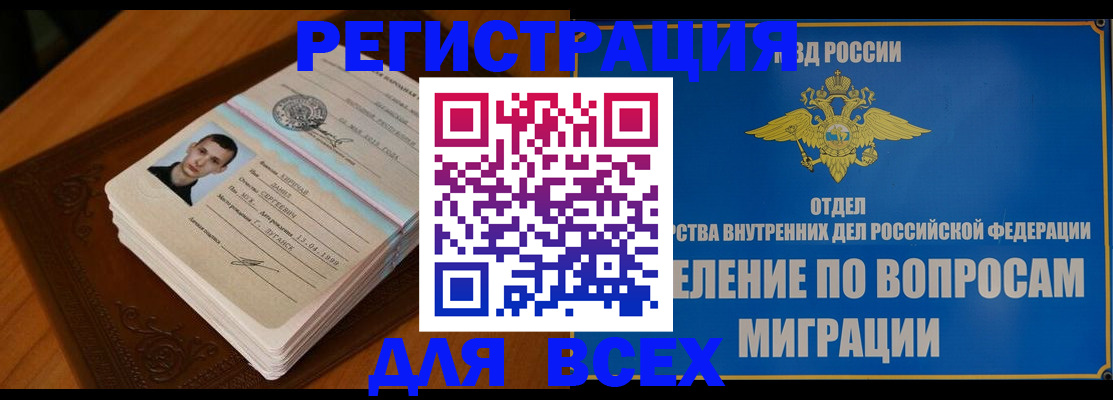 прописка для работы в Братске