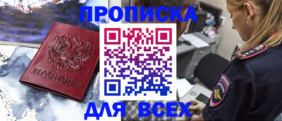 временная регистрация адрес в Братске