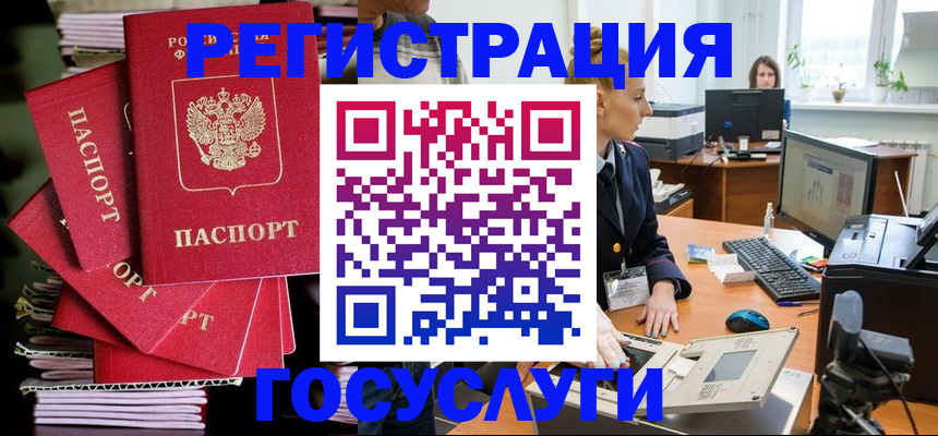 прописка для школы в Братске