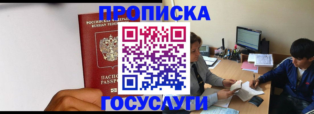временная регистрация госуслуги в Братске