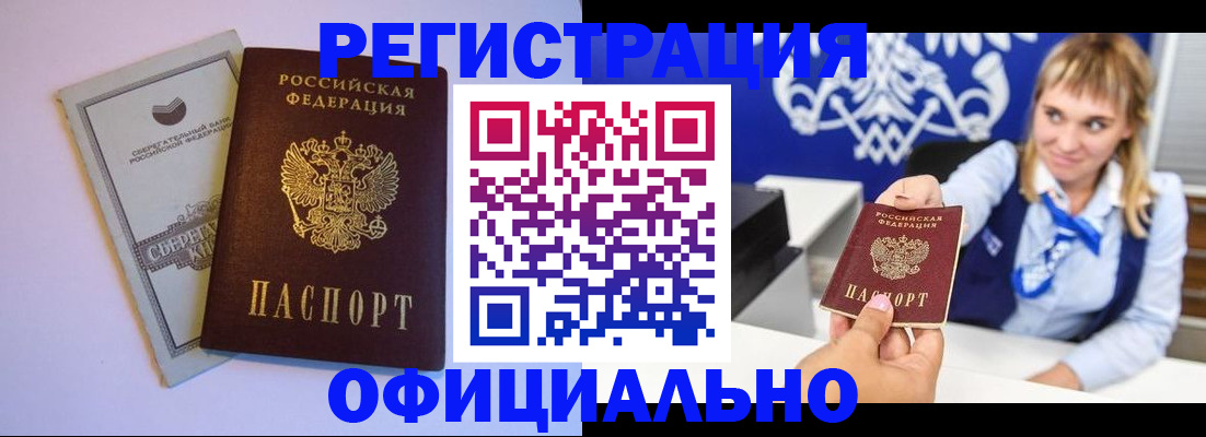 временная регистрация для школы в Братске