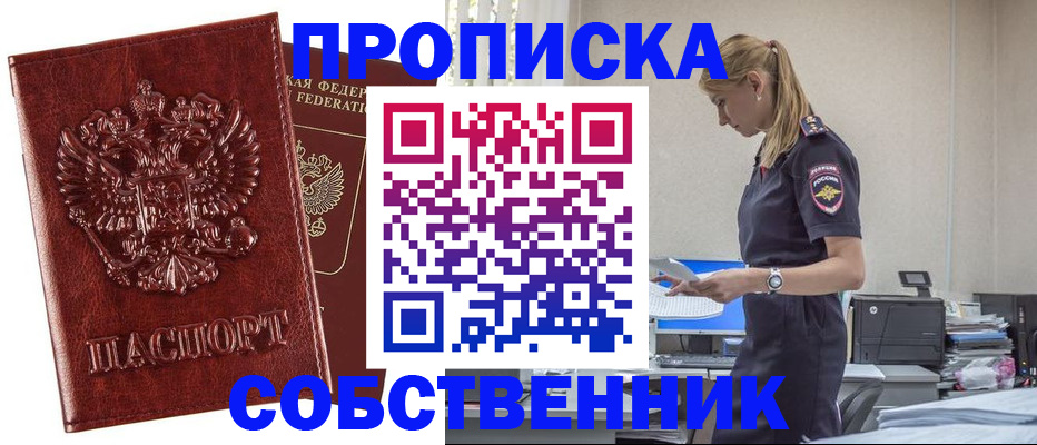 прописка штамп в Братске