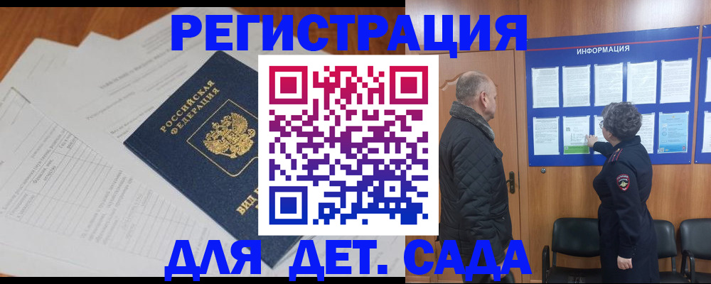 временная регистрация для всех в Братске