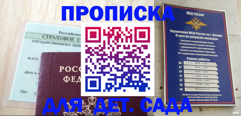 временная прописка в Братске