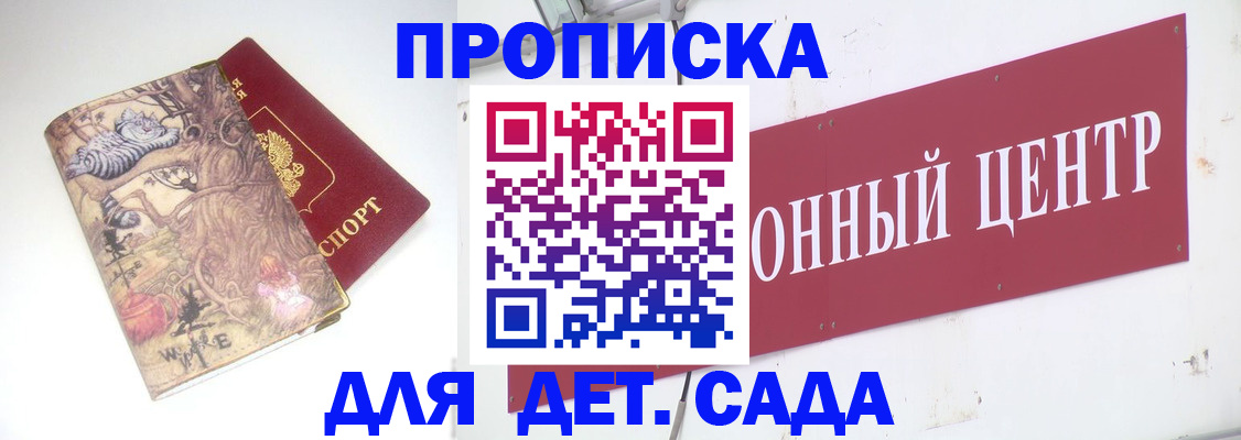 прописка штамп в Братске