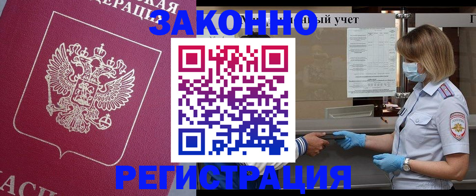 временная регистрация в квартире в Братске